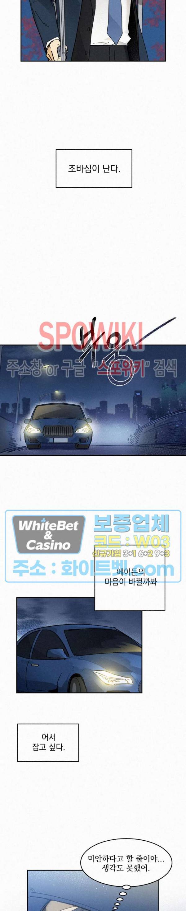 도망쳐요! 하대리님 21화 3