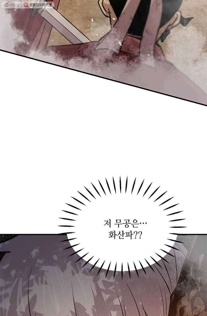 도사강호 37화 8