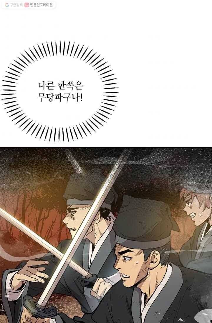 도사강호 37화 10