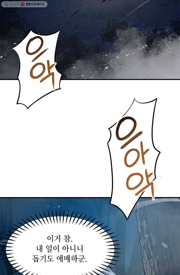 도사강호 37화 14