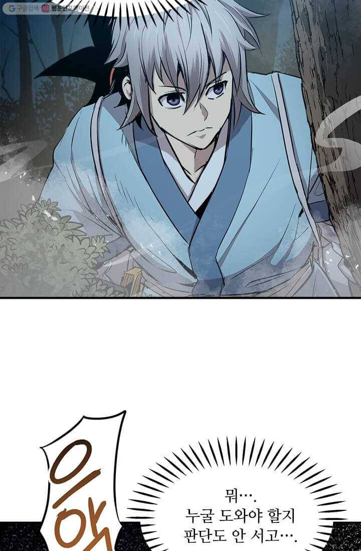 도사강호 37화 15