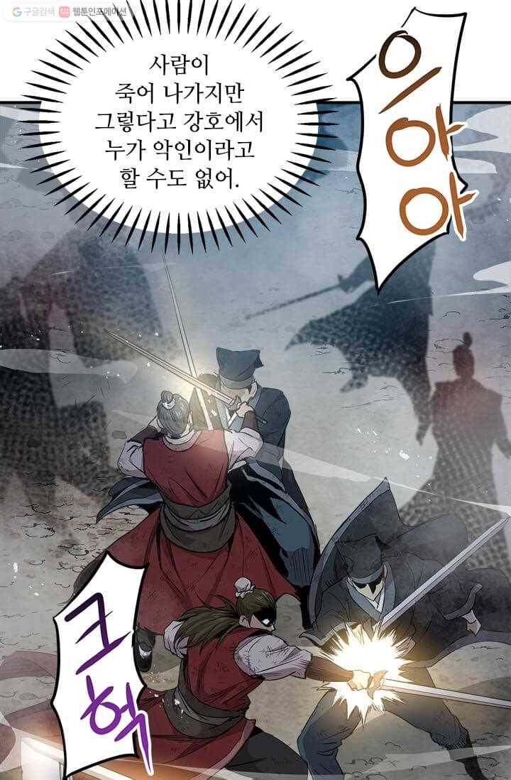 도사강호 37화 18