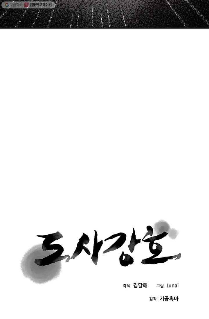 도사강호 37화 25