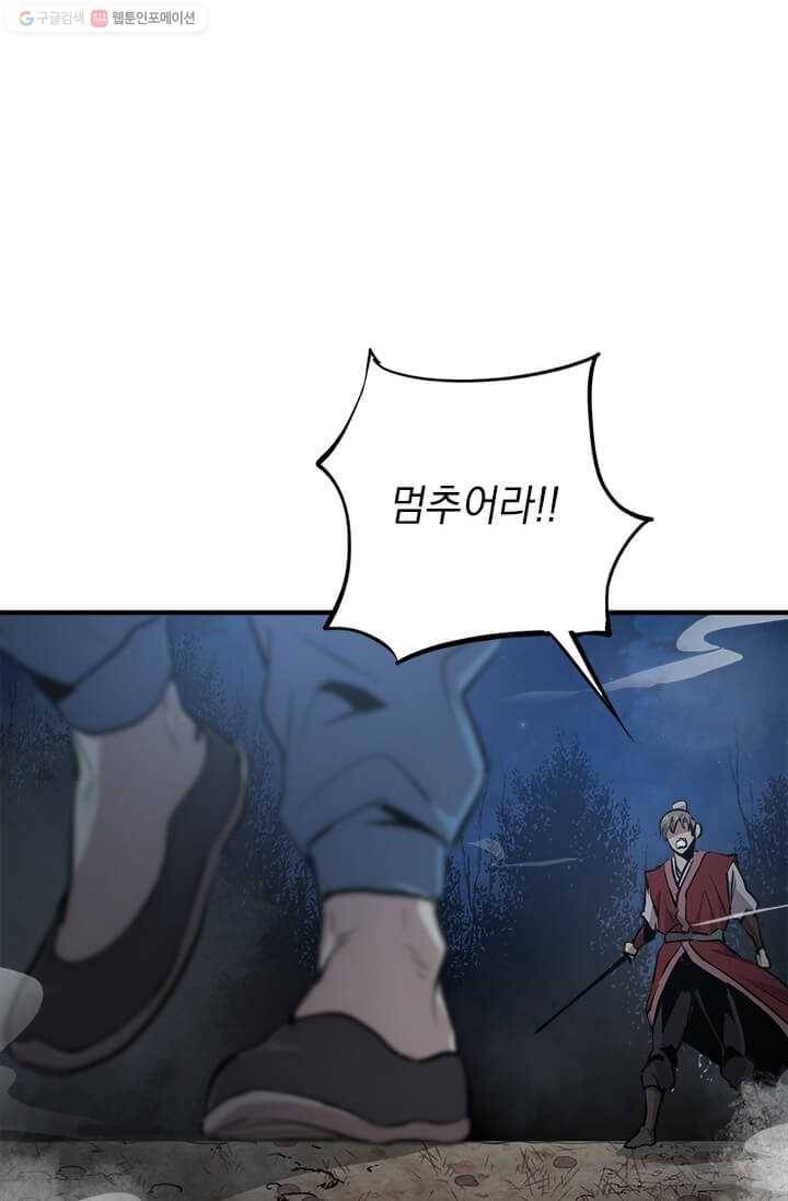 도사강호 37화 26