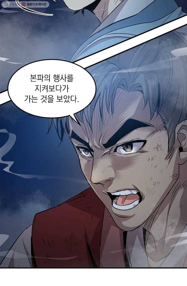 도사강호 37화 28