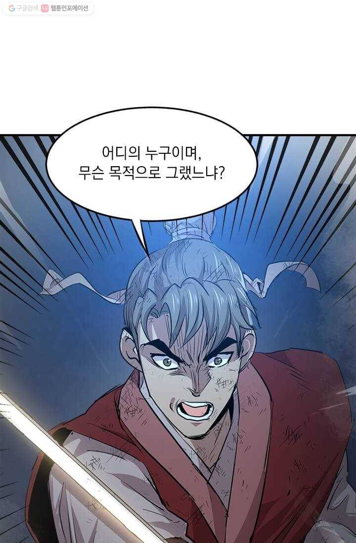 도사강호 37화 29