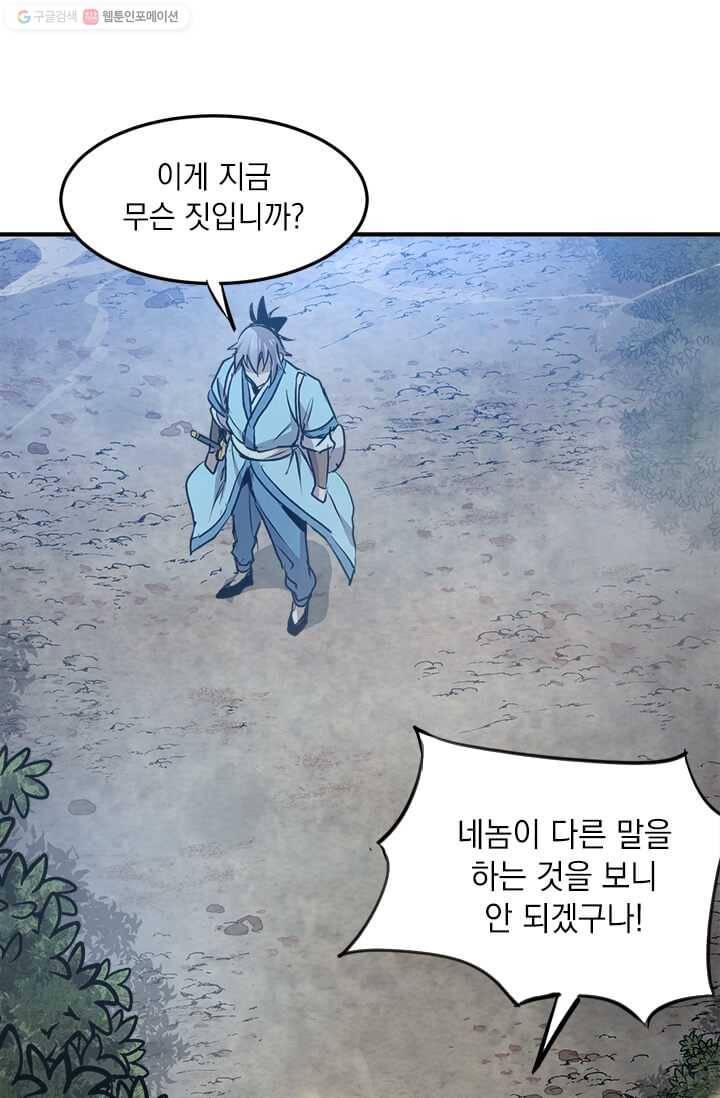 도사강호 37화 33