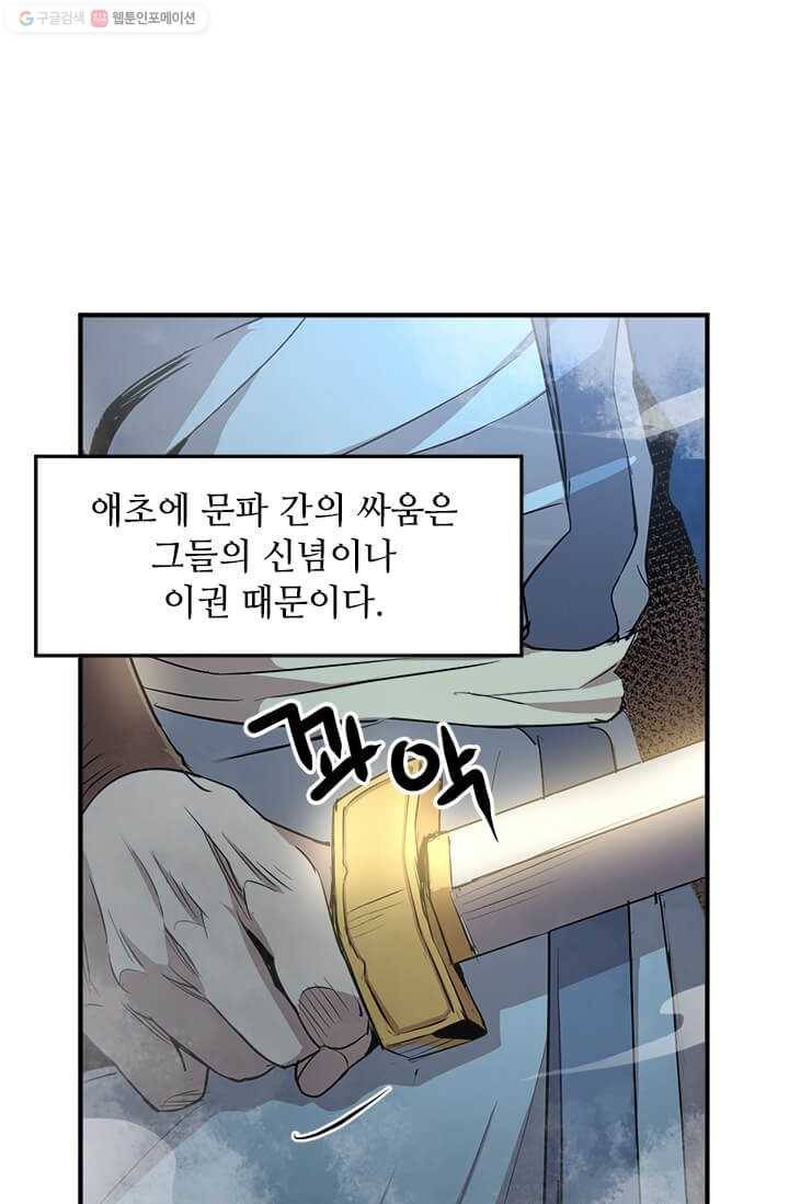 도사강호 37화 37