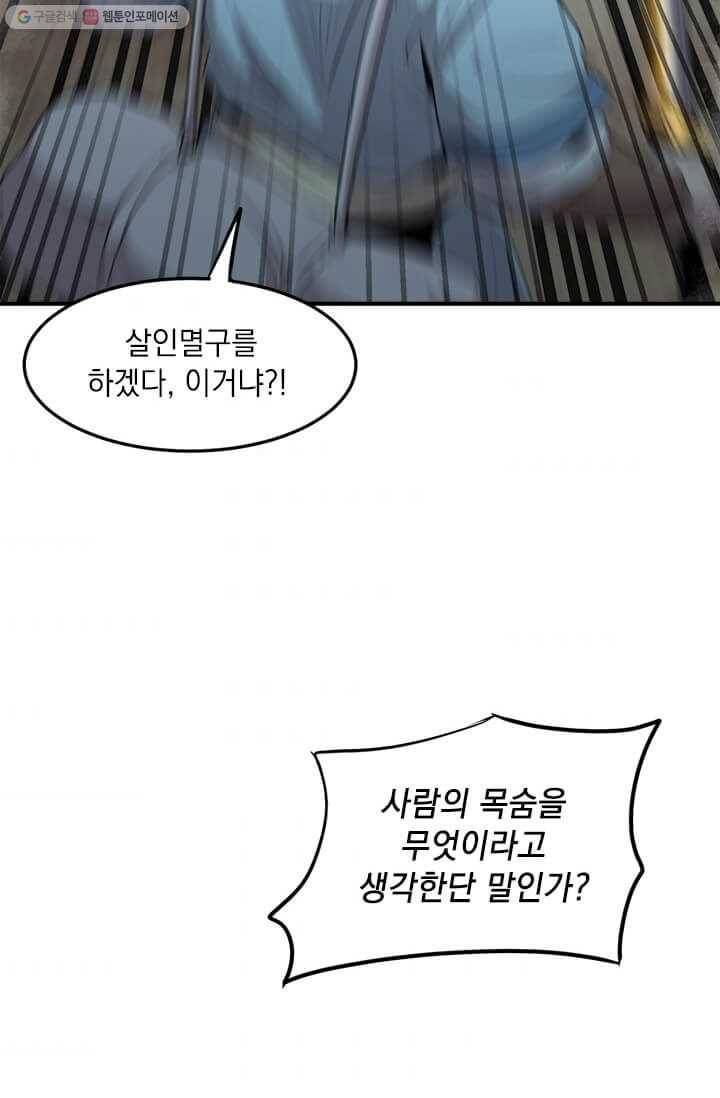 도사강호 37화 40