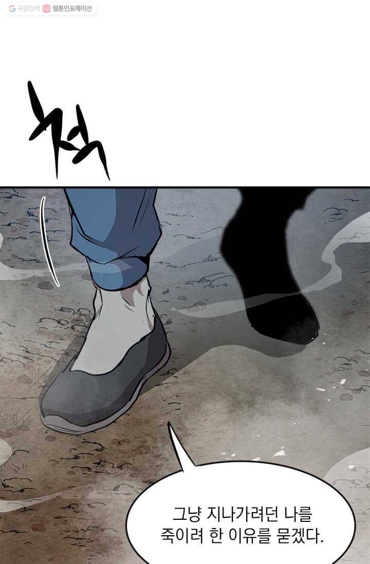 도사강호 37화 52