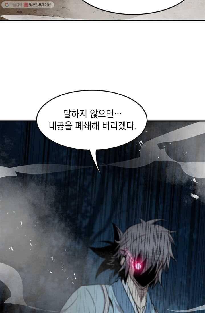 도사강호 37화 53