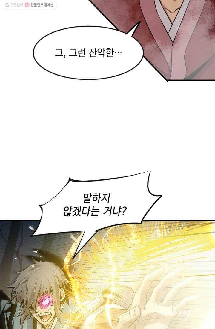 도사강호 37화 56