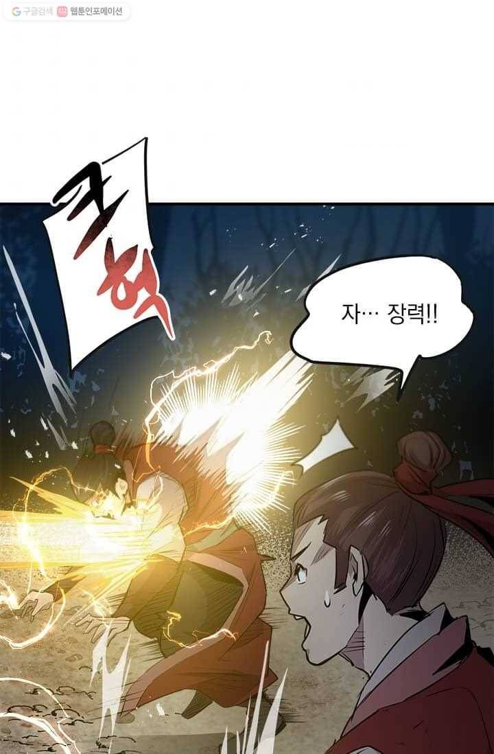 도사강호 37화 59