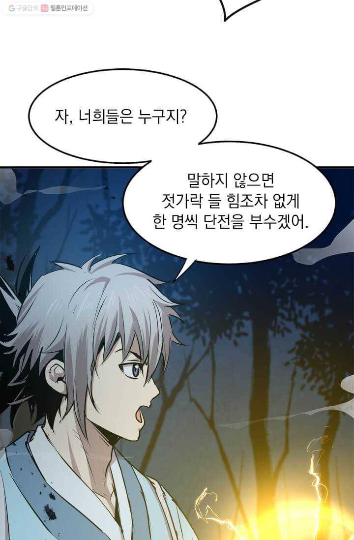 도사강호 37화 61