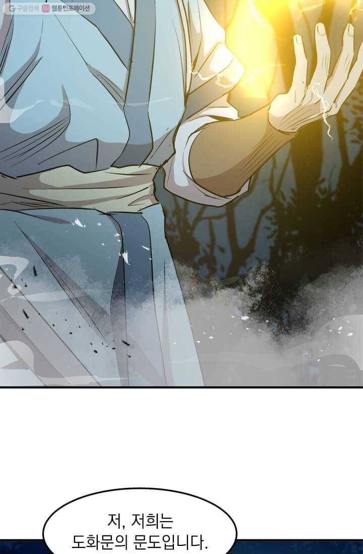 도사강호 37화 62