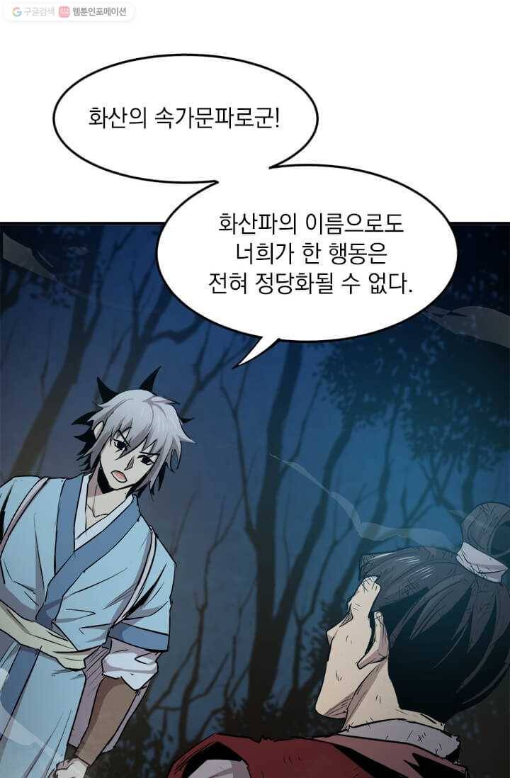 도사강호 37화 64