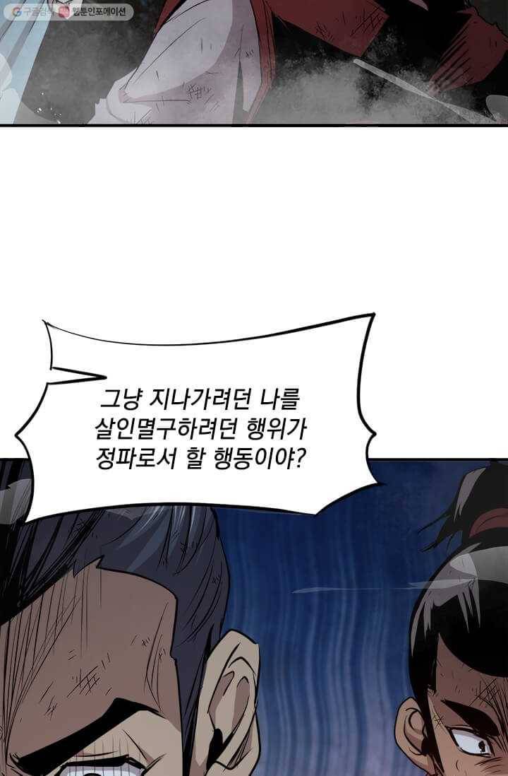 도사강호 37화 65