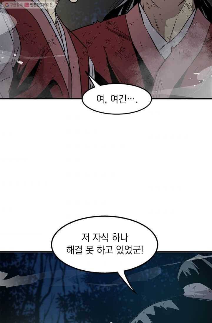 도사강호 37화 70