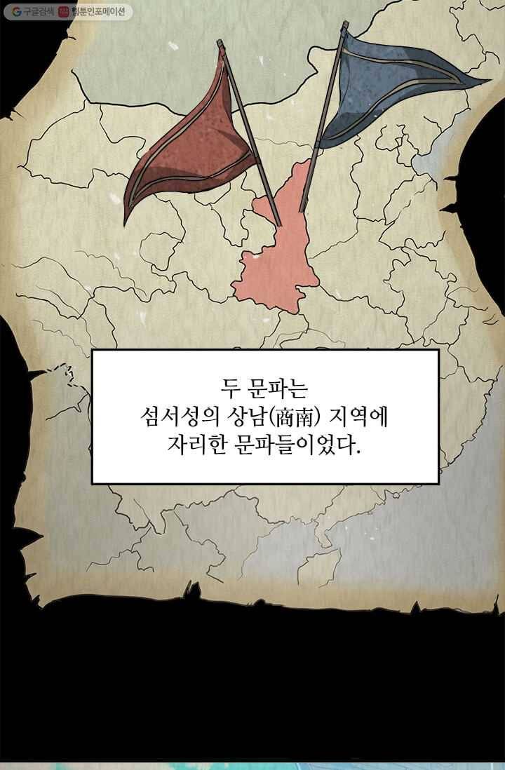 도사강호 37화 76