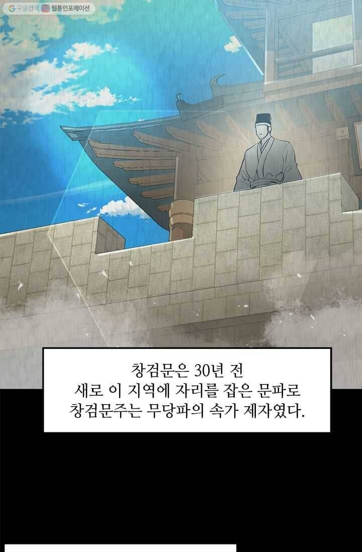 도사강호 37화 77