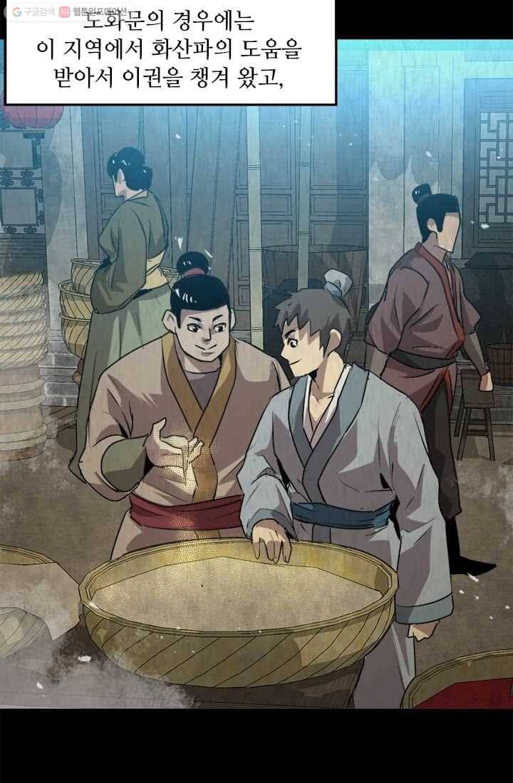 도사강호 37화 78