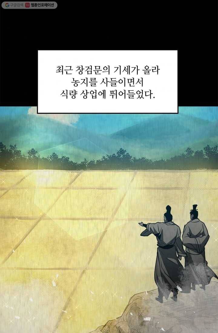 도사강호 37화 79