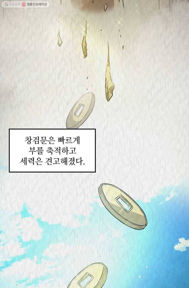 도사강호 37화 81