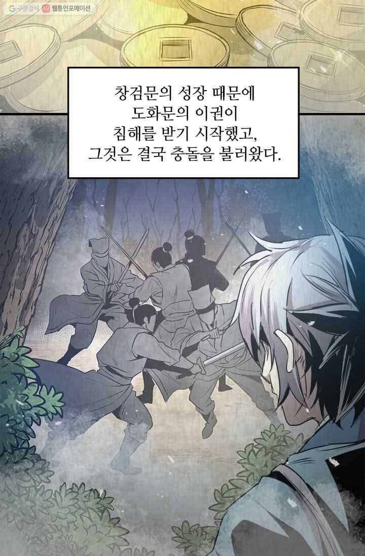 도사강호 37화 83