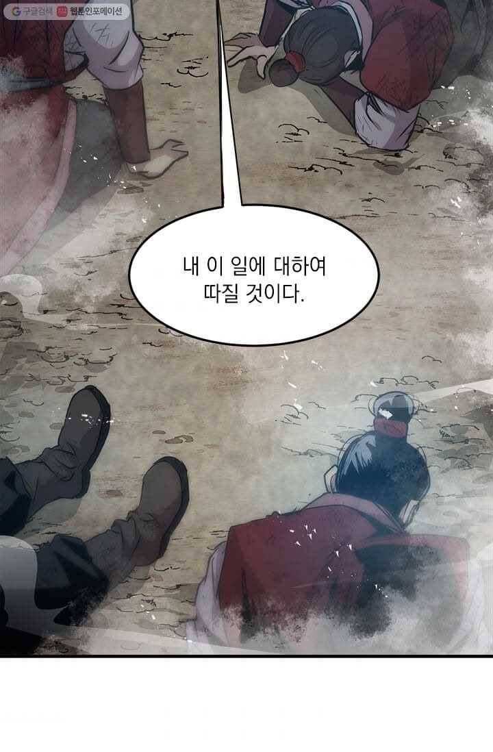 도사강호 37화 89