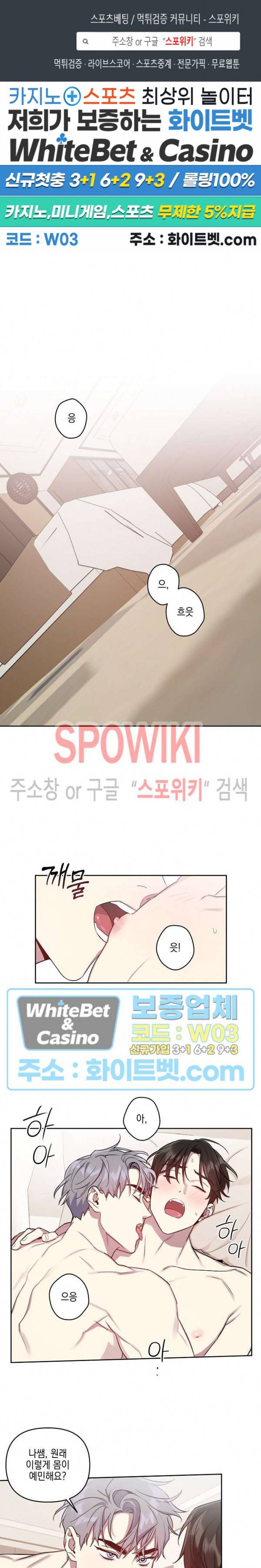 최애가 나타났다?! 9화 1