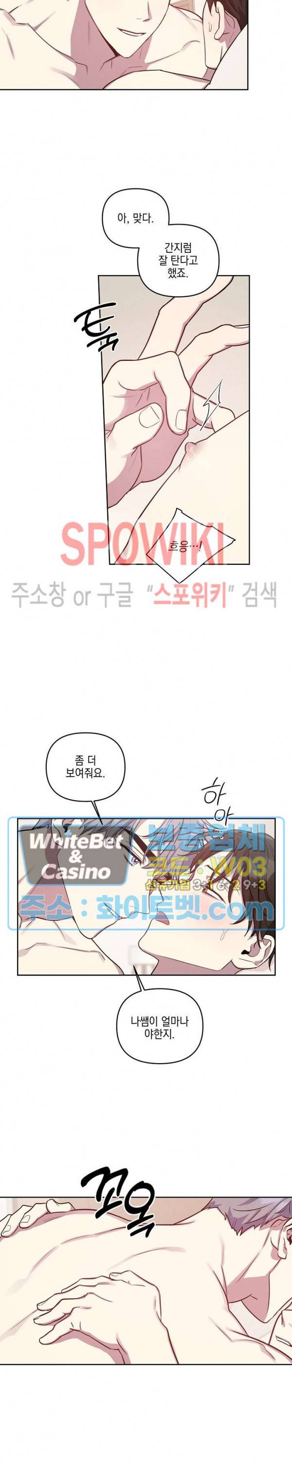 최애가 나타났다?! 9화 2