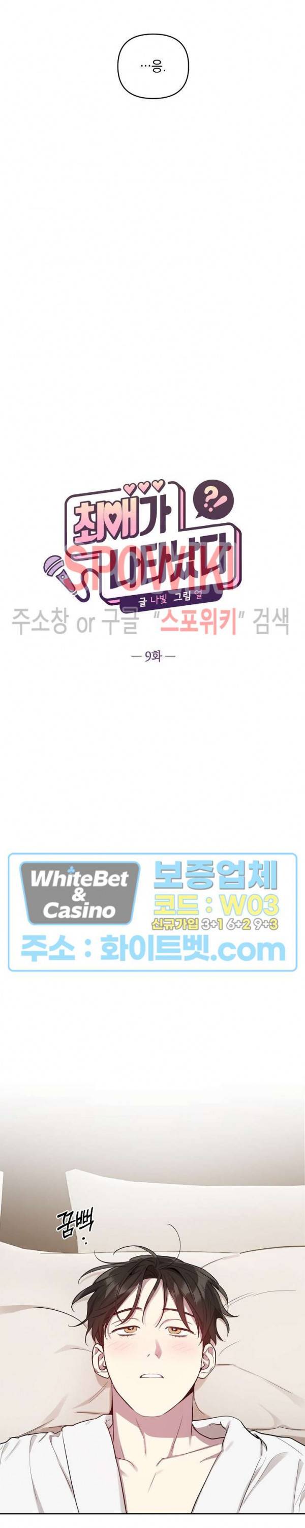 최애가 나타났다?! 9화 3