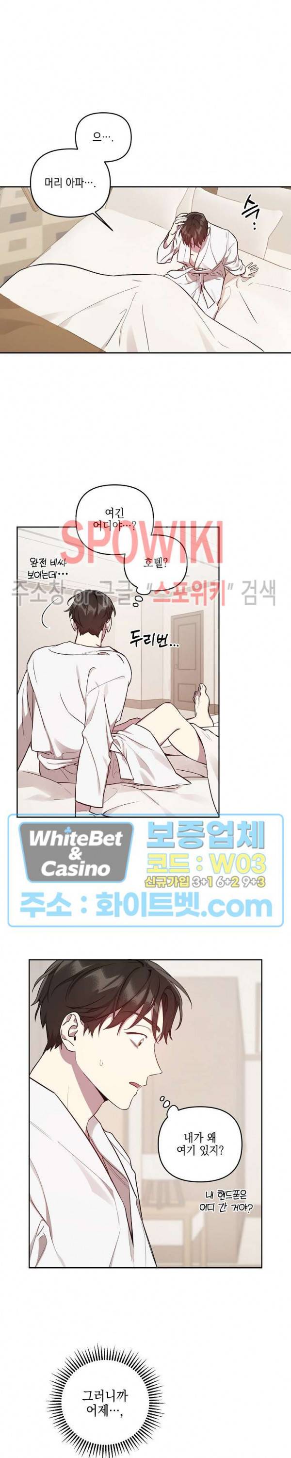 최애가 나타났다?! 9화 4