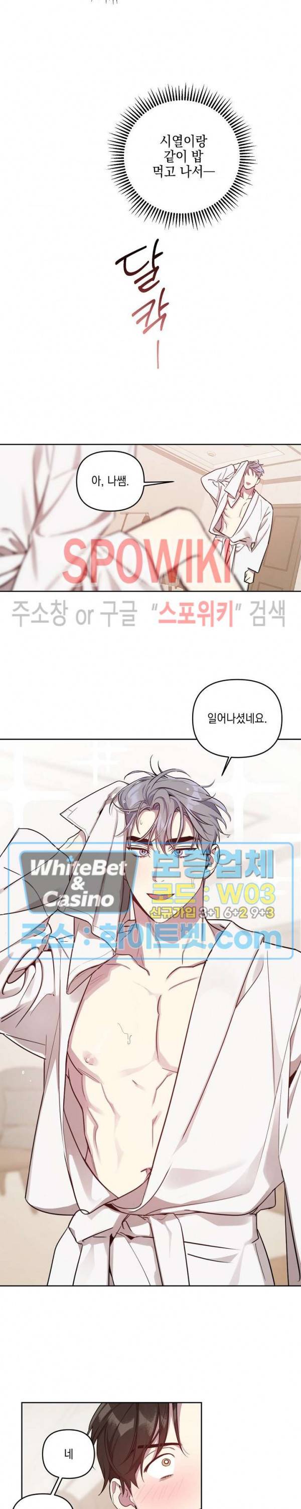 최애가 나타났다?! 9화 5