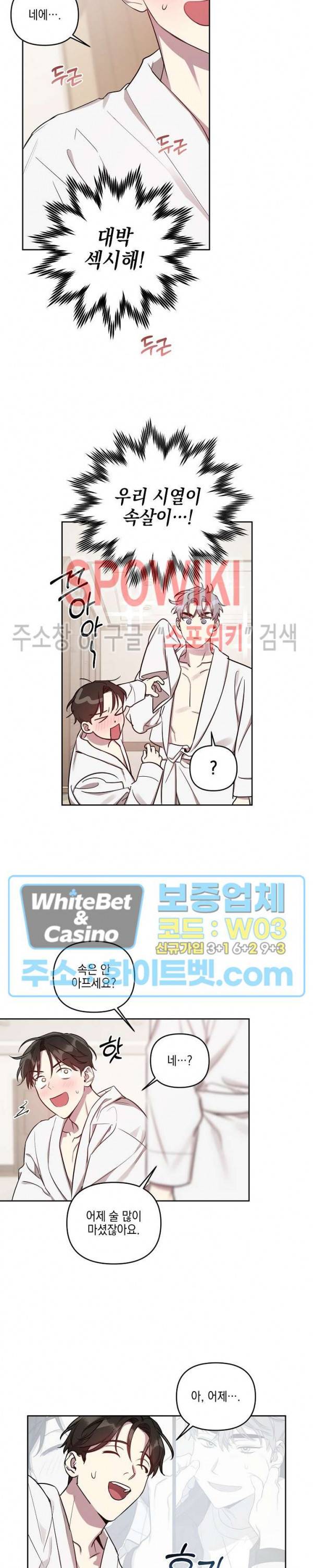 최애가 나타났다?! 9화 6