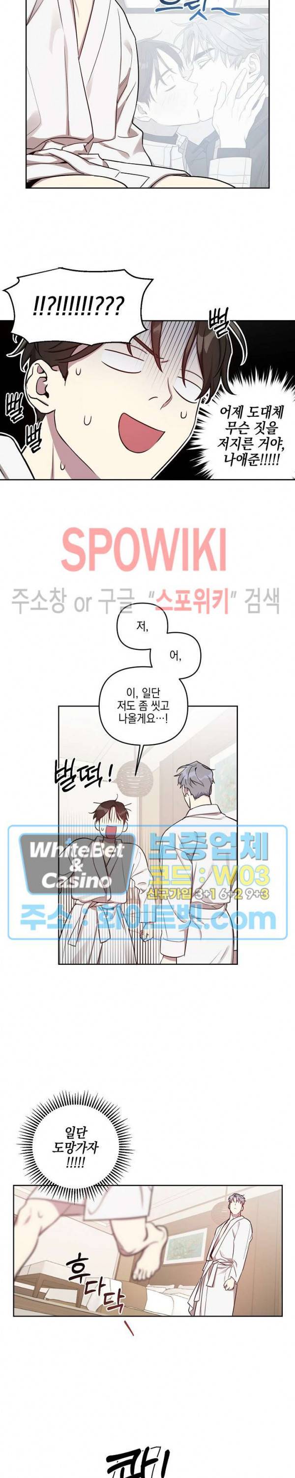 최애가 나타났다?! 9화 7