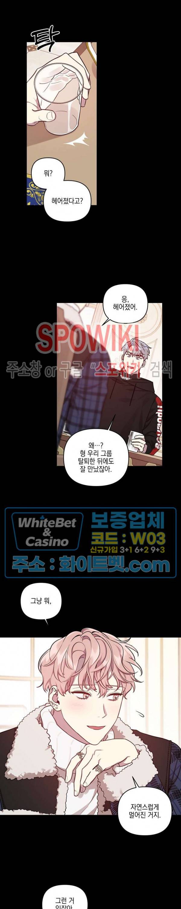 최애가 나타났다?! 9화 9