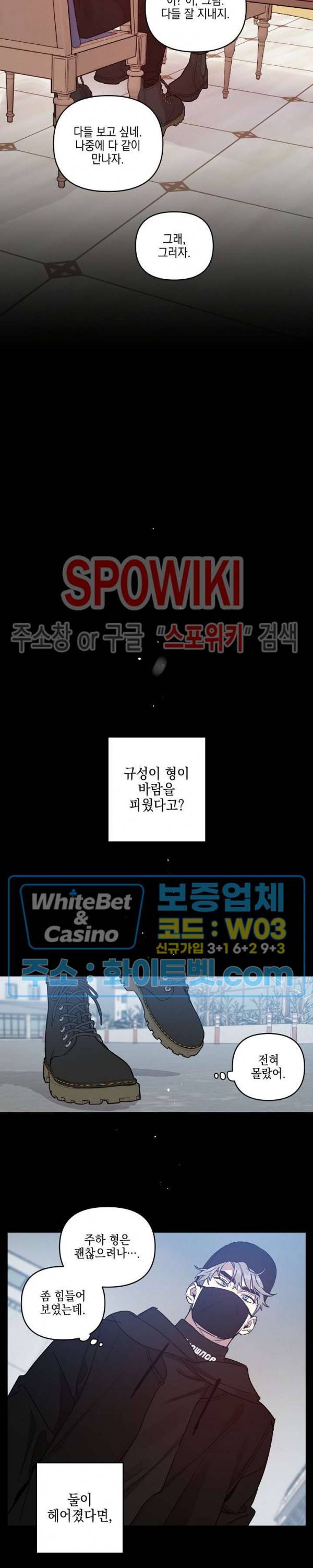 최애가 나타났다?! 9화 11