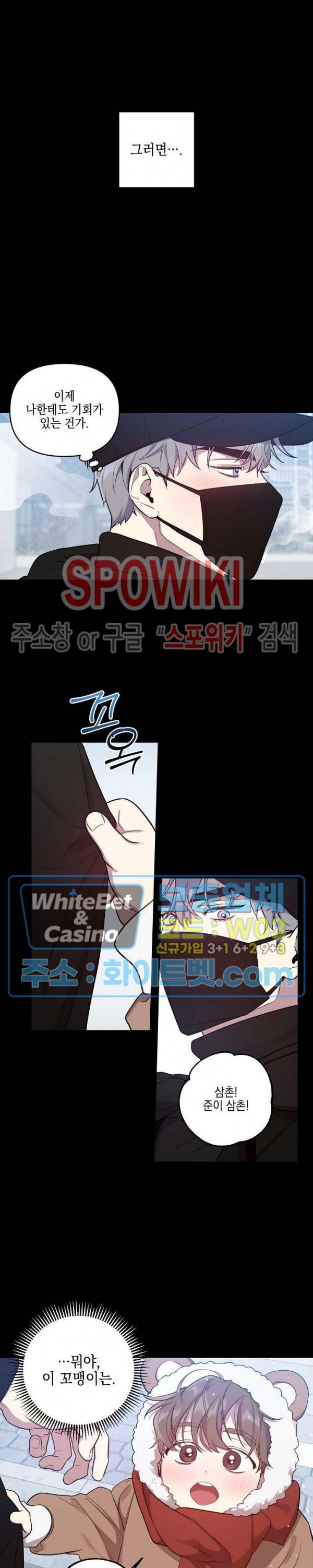 최애가 나타났다?! 9화 12