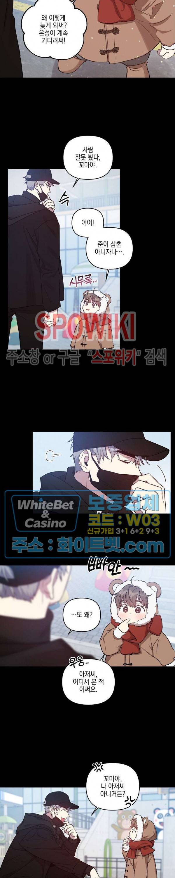 최애가 나타났다?! 9화 13