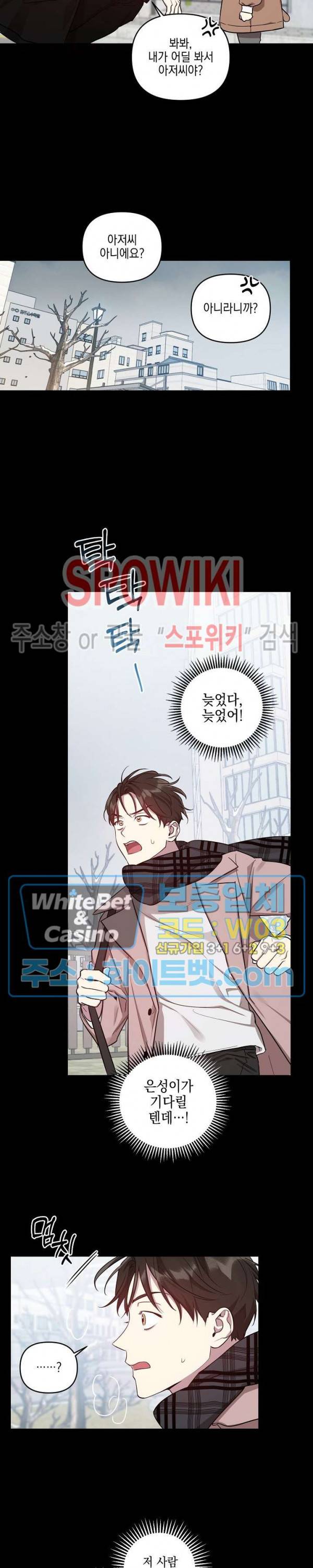 최애가 나타났다?! 9화 14