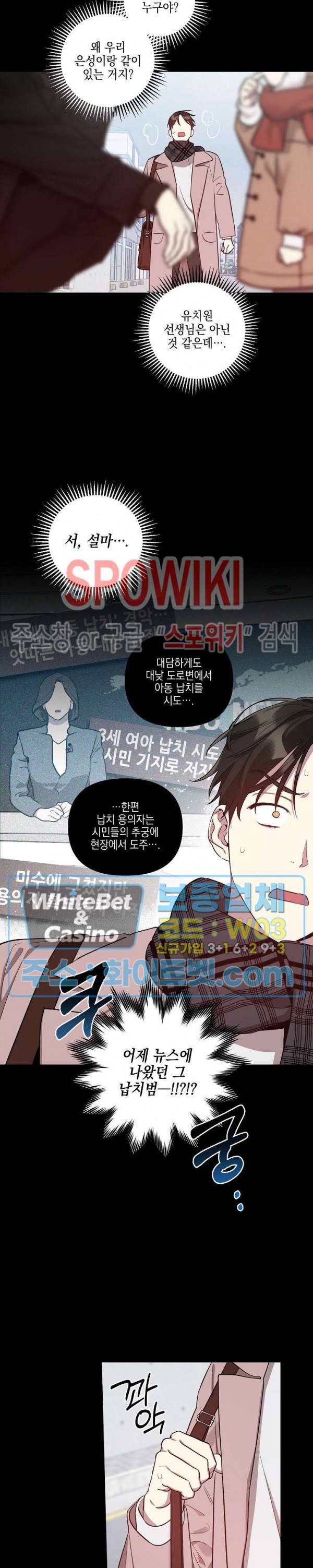 최애가 나타났다?! 9화 15