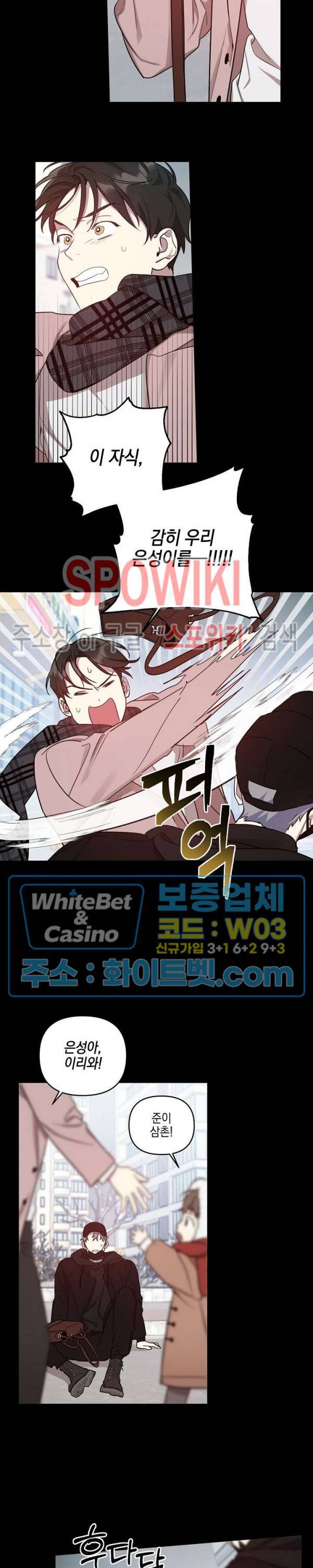최애가 나타났다?! 9화 16