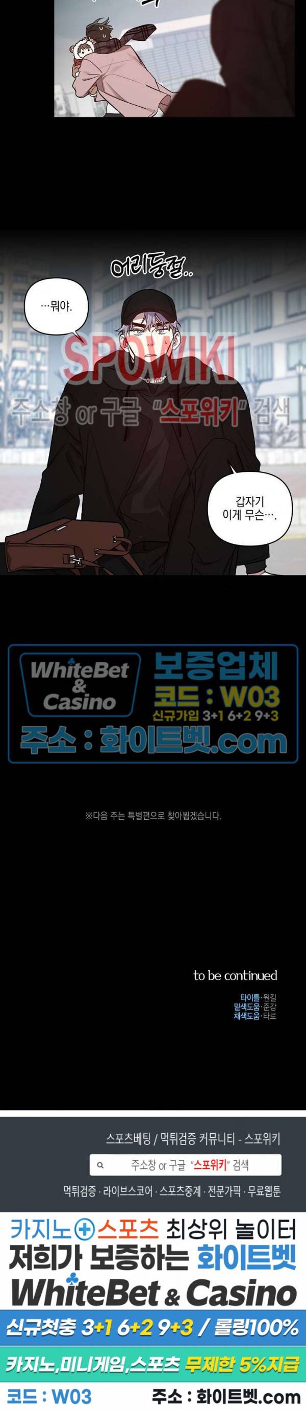 최애가 나타났다?! 9화 17