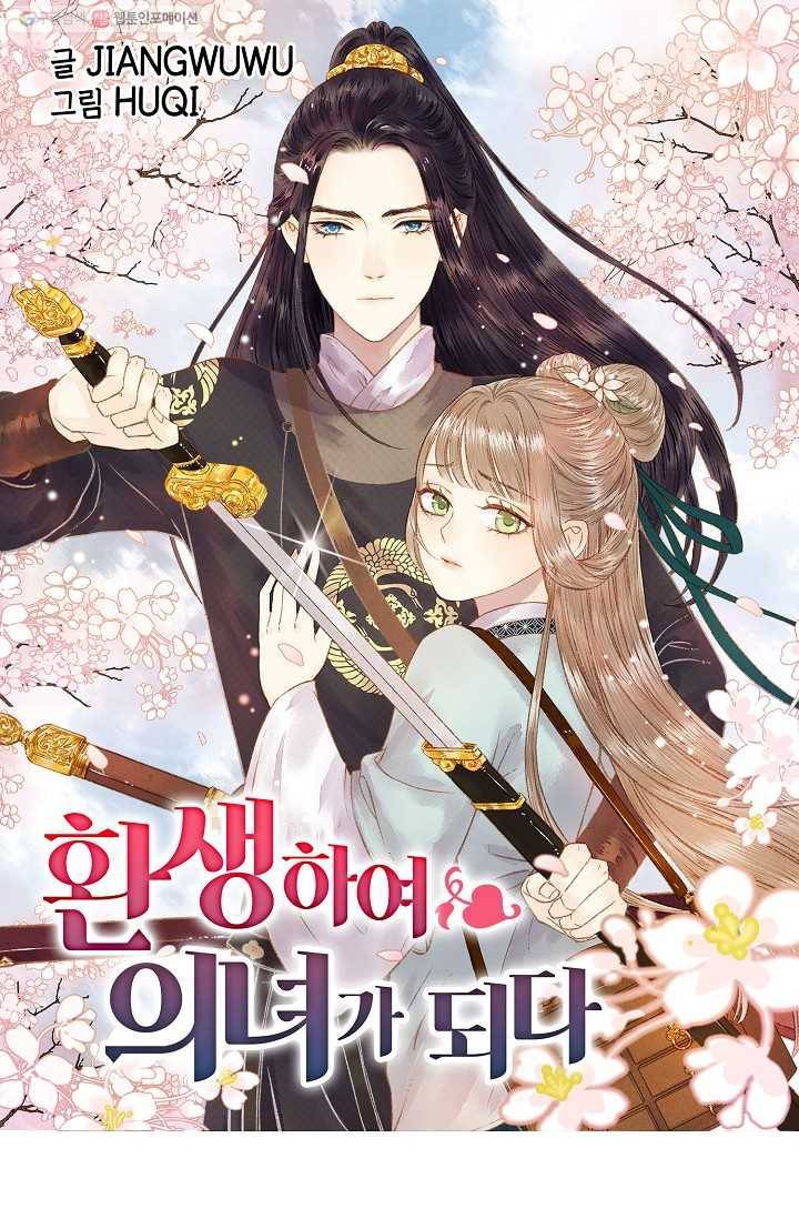 환생하여 의녀가 되다 80화 1