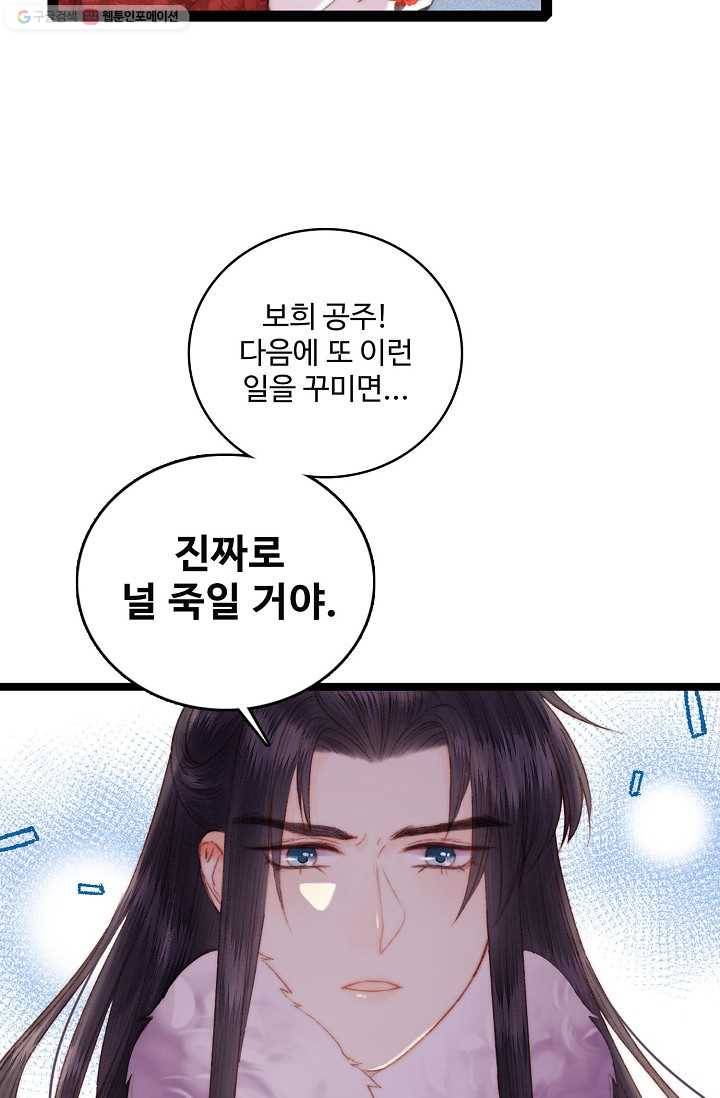 환생하여 의녀가 되다 80화 8