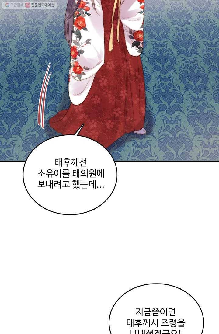 환생하여 의녀가 되다 80화 13