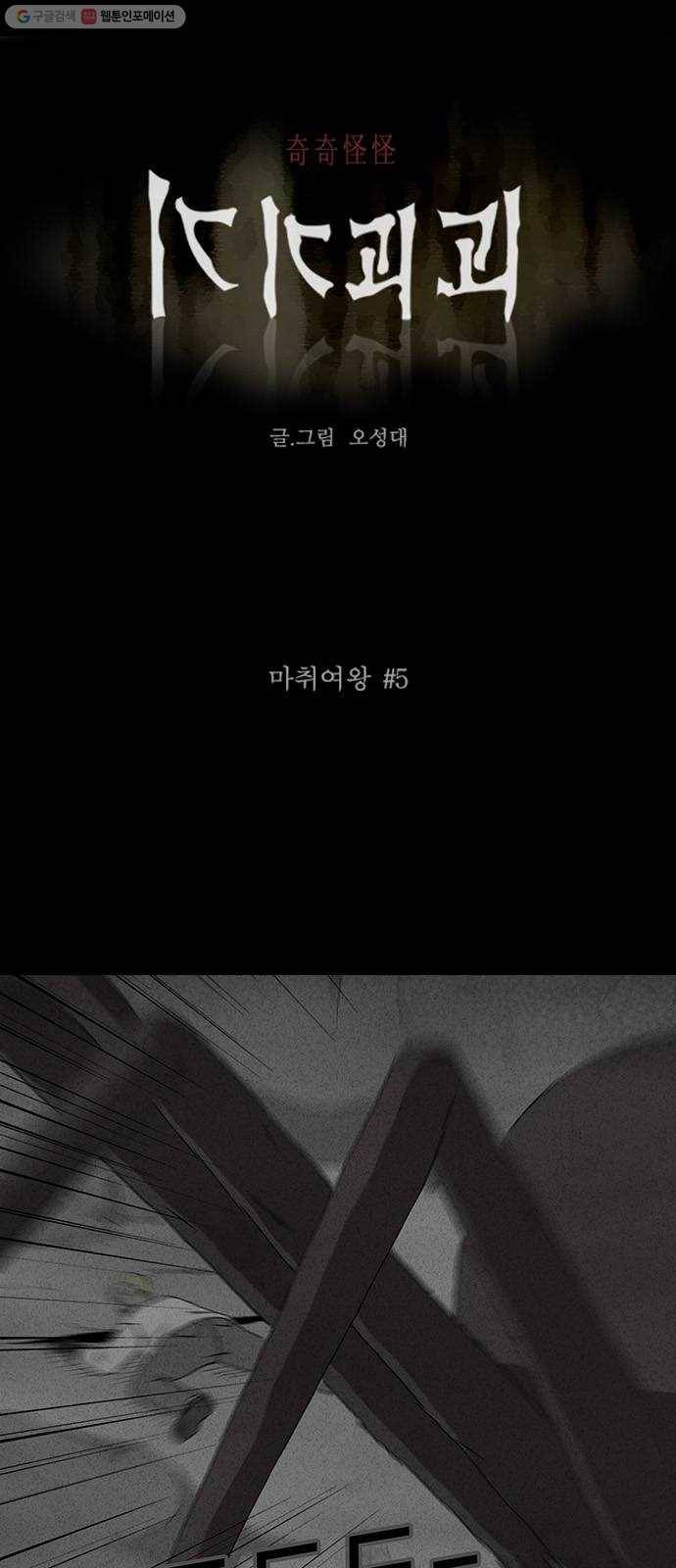 기기괴괴 323화 마취여왕 5 1