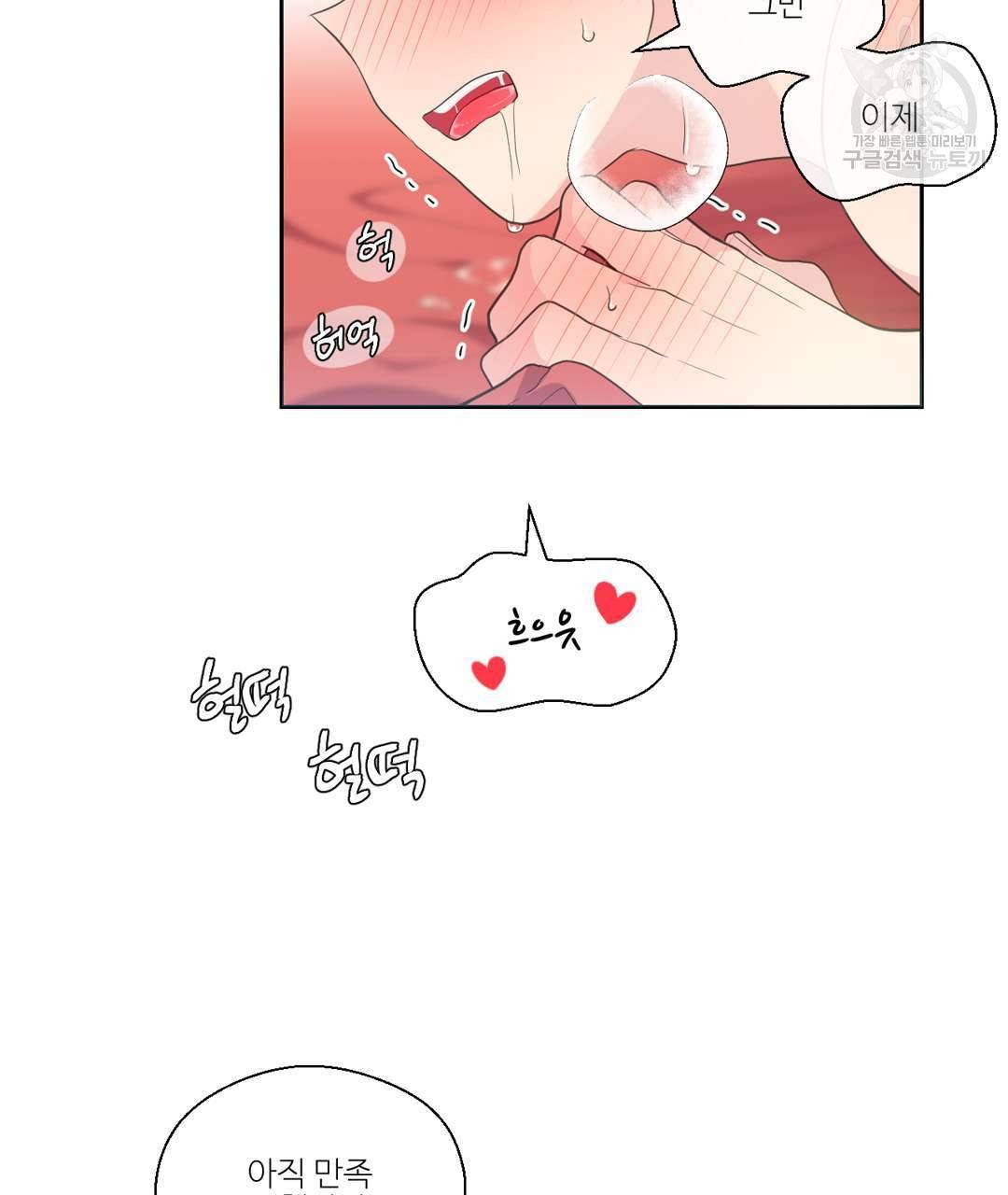 하트 이펙트 22화 8