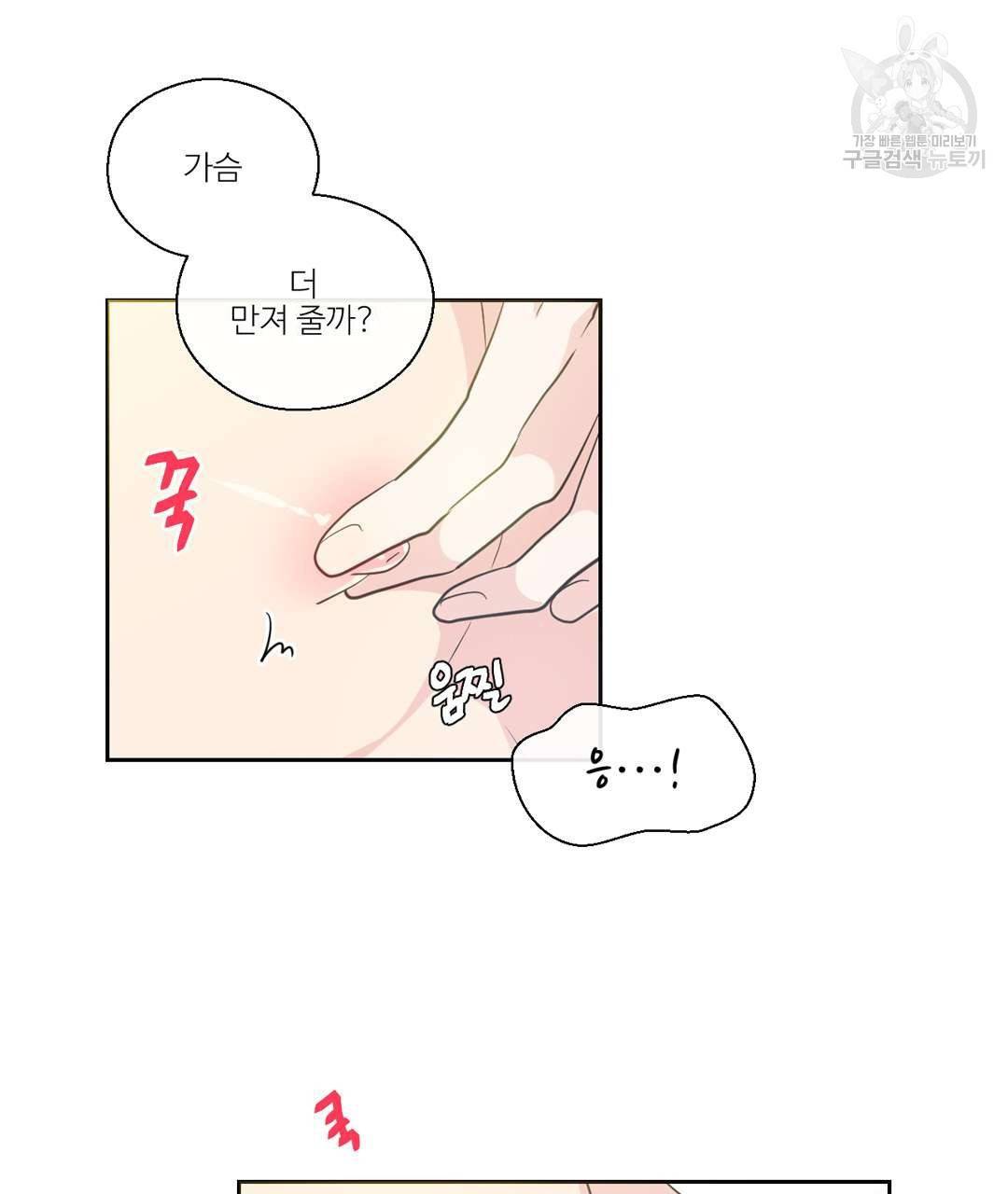 하트 이펙트 22화 11